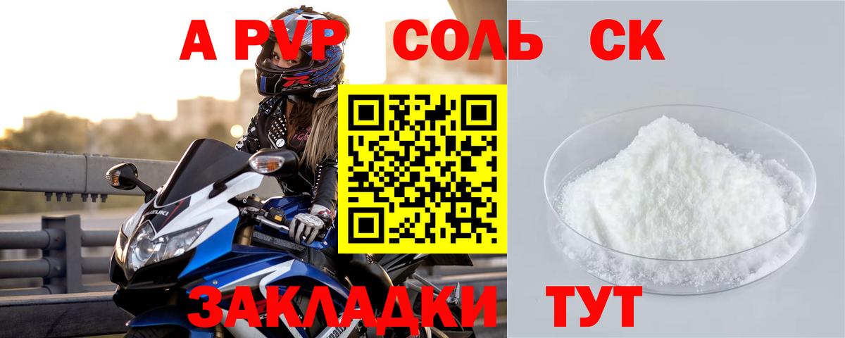 Alpha PVP Соль  Вход с VPN  Сертолово  A PVP крисы CK 