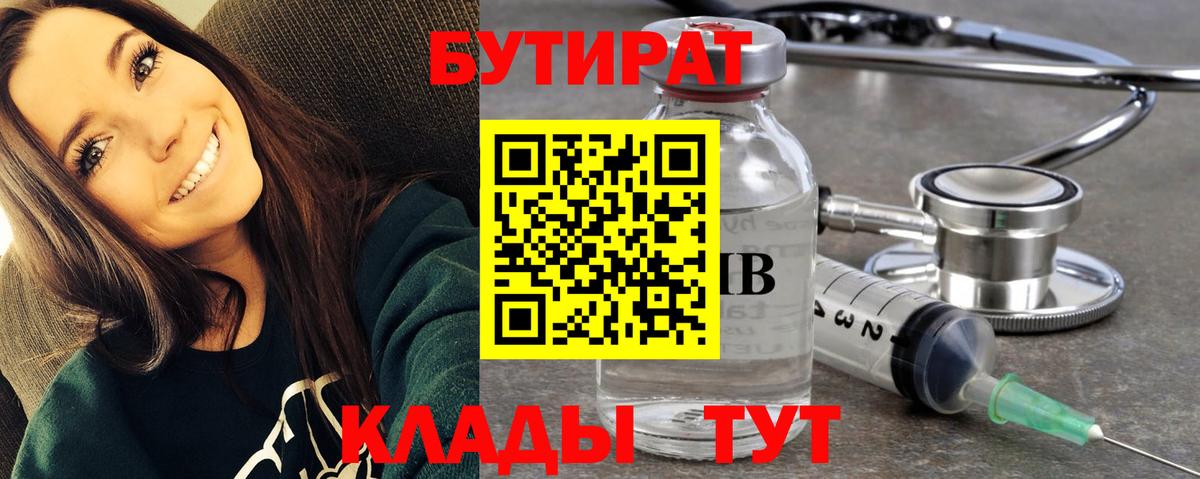 Бутират оксибутират  Вход с VPN  БУТИРАТ  Сертолово 