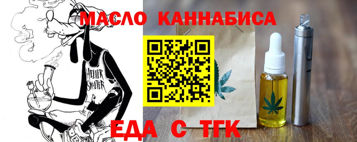 Еда ТГК конопля  Вход с VPN  Сертолово 