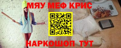 мяу мяу кристалл Первоуральск
