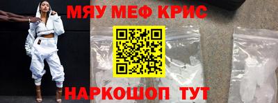 мяу мяу кристалл Первоуральск