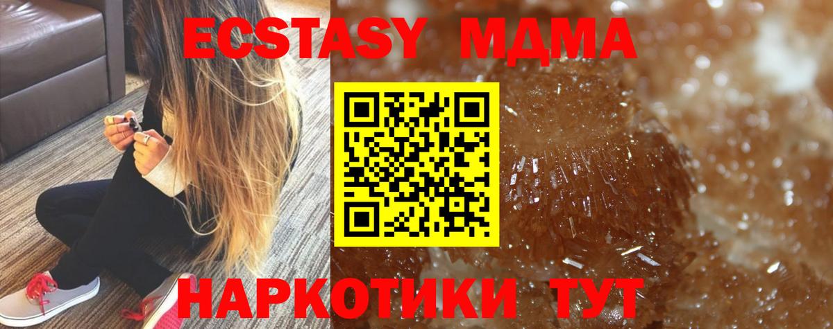 МДМА crystal  Вход с VPN  MDMA  МДМА кристаллы  Сертолово 